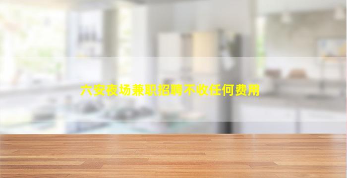 拉萨酒吧招聘