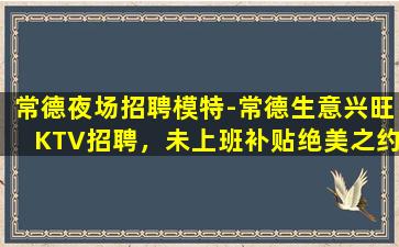 保定KTV招聘